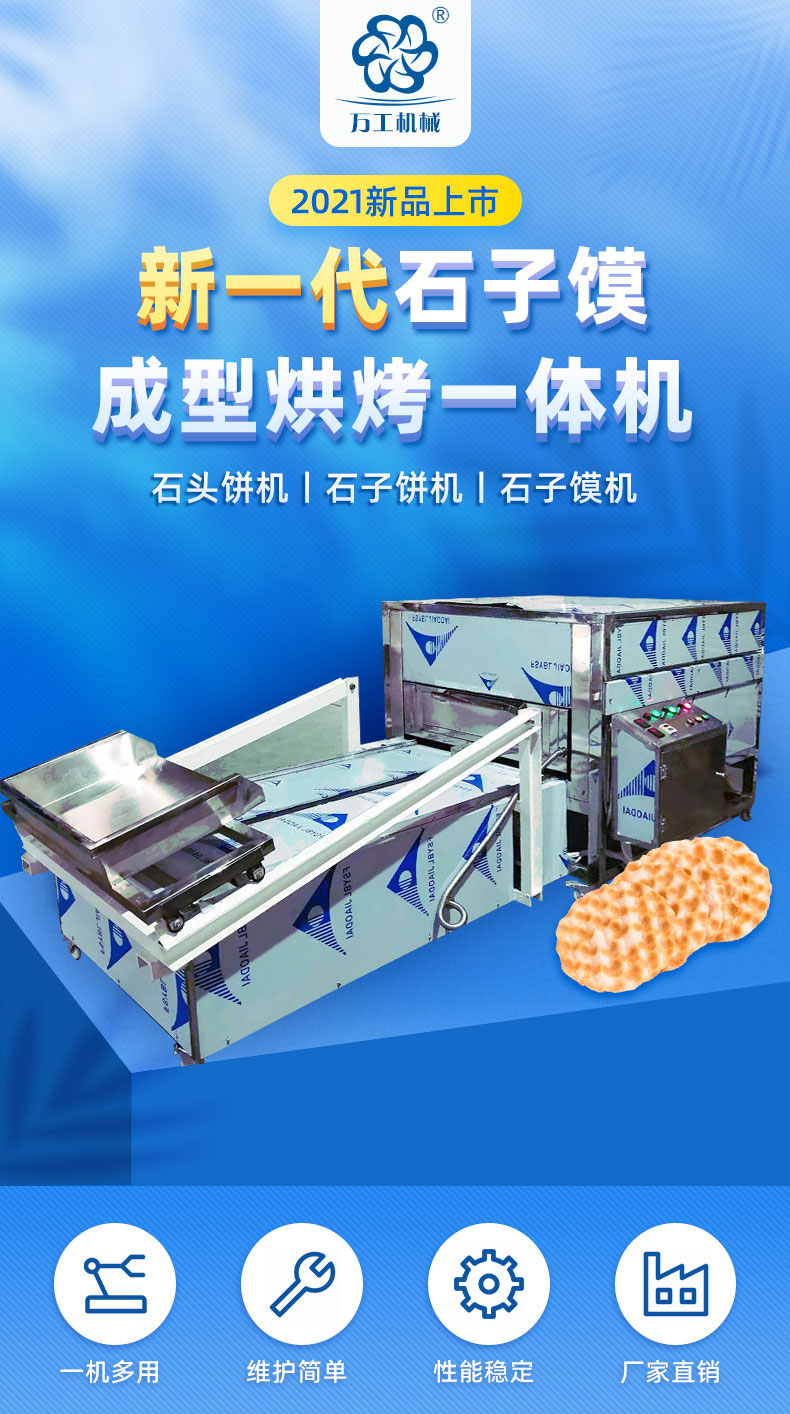 20210828/61299a7c35c44.jpg 石子餅機(jī)詳情頁(yè)03-切圖_01.jpg