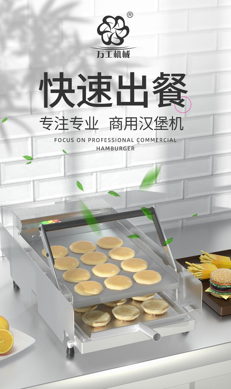 20211223/61c42c025e731.jpg 漢堡機詳情頁_01.jpg