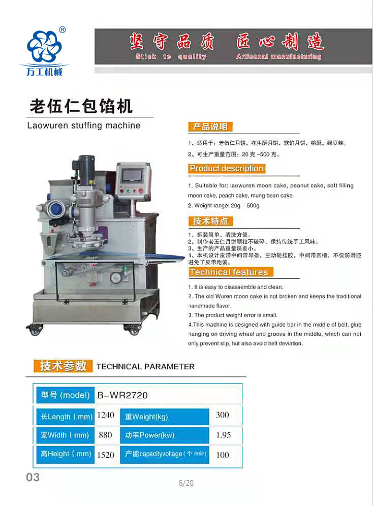20220517/62834ca5665fe.jpg 老伍仁包餡機(jī).jpg
