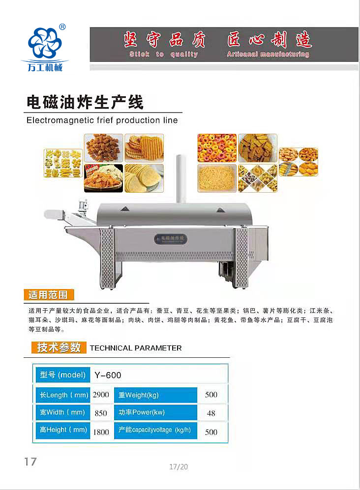 20220517/6283657588613.jpg 電磁油炸生產(chǎn)線01.jpg