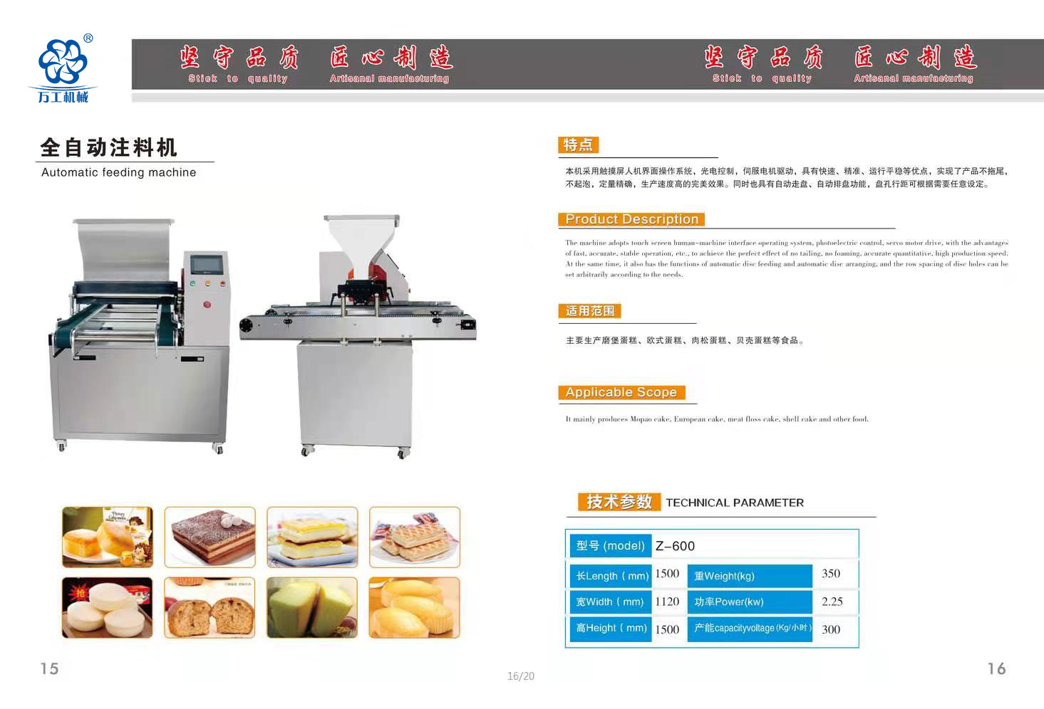 20220517/628371f87a1bc.jpg 全自動注料機.jpg