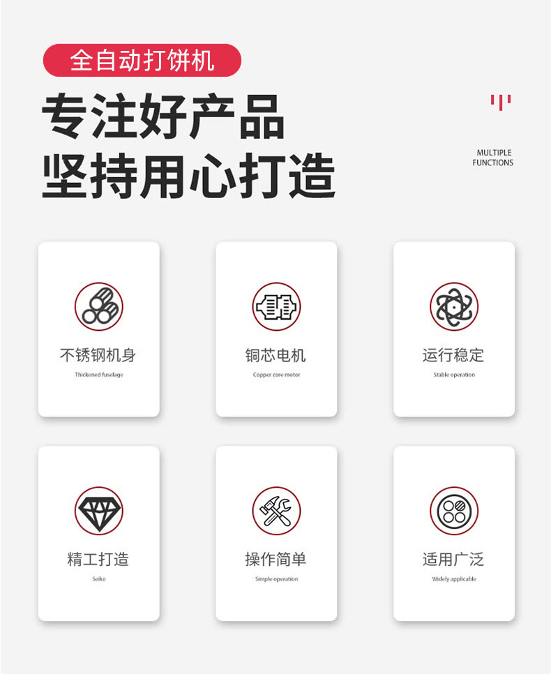 20220521/62884bca4c351.jpg 打餅機(jī)詳情頁(yè)_04.jpg