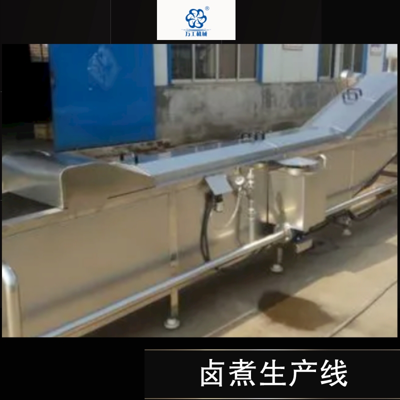 鹵煮生產線